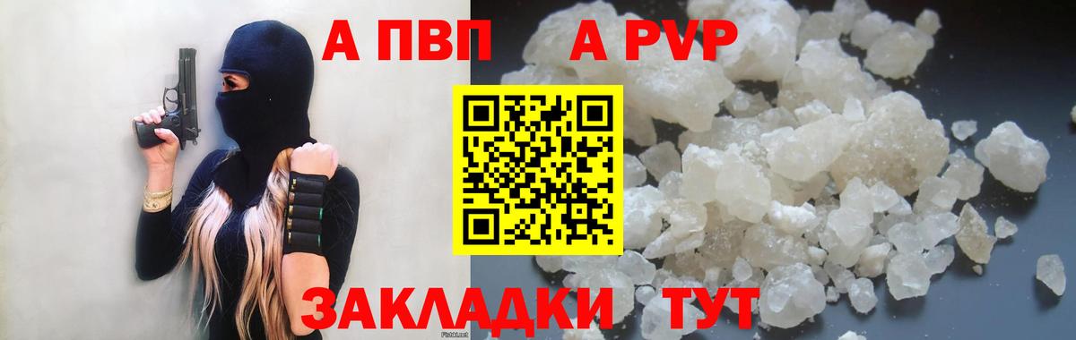 A-PVP  A PVP Соль  Вход с VPN  Красногорск  Alpha-PVP Crystall  Alpha-PVP Crystall 