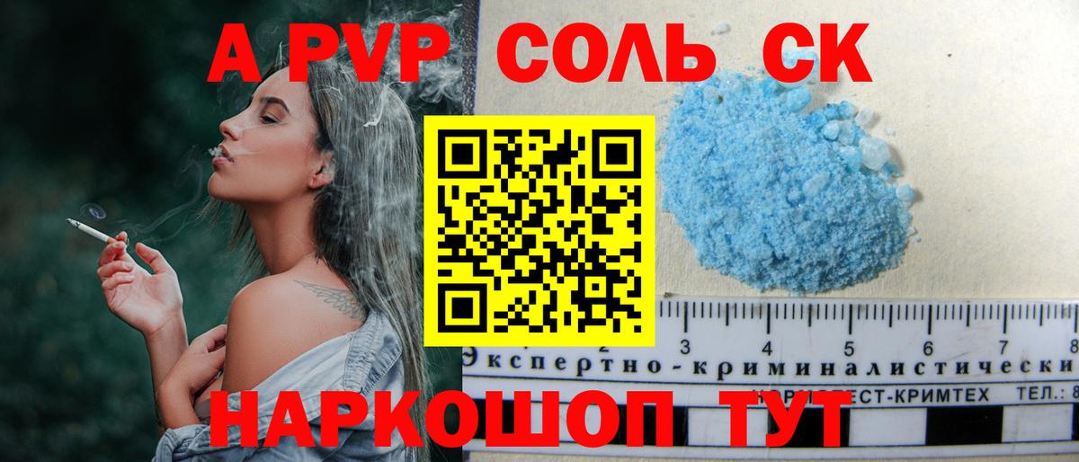 Альфа ПВП Соль Красногорск