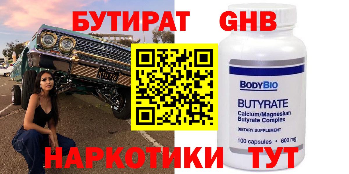 БУТИРАТ бутик  Вход с VPN  Красногорск 