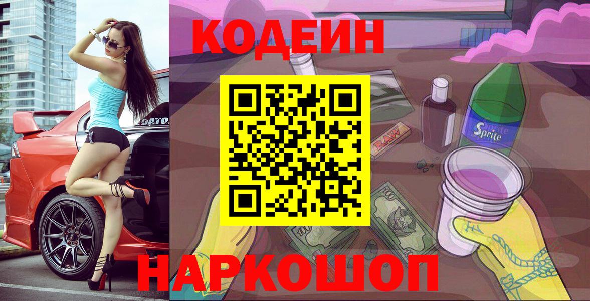 Кодеин напиток Lean (лин) Красногорск