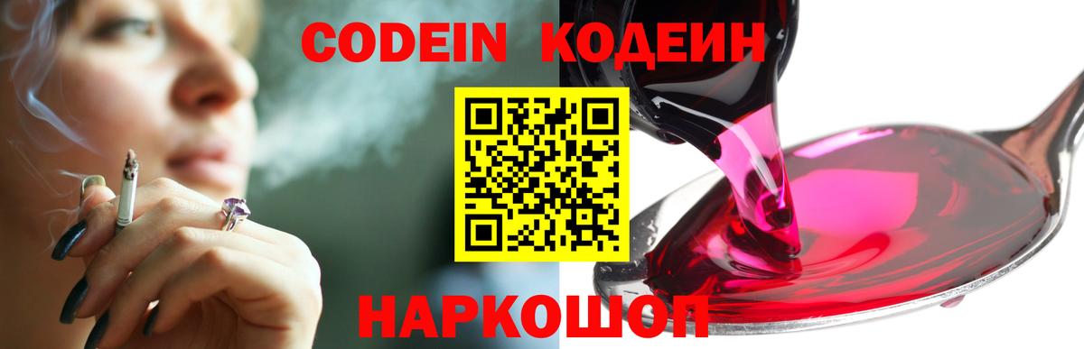 Кодеиновый сироп Lean напиток Lean (лин)  Кодеин напиток Lean (лин)  Вход с VPN  наркота  Красногорск 