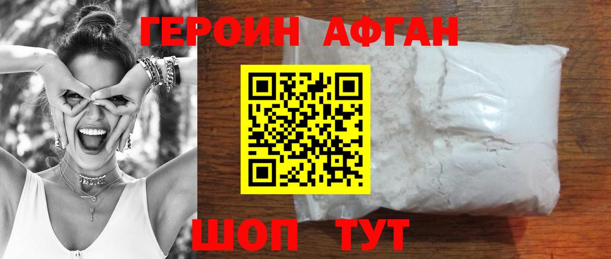 Красногорск  Героин Афган  Вход с VPN 