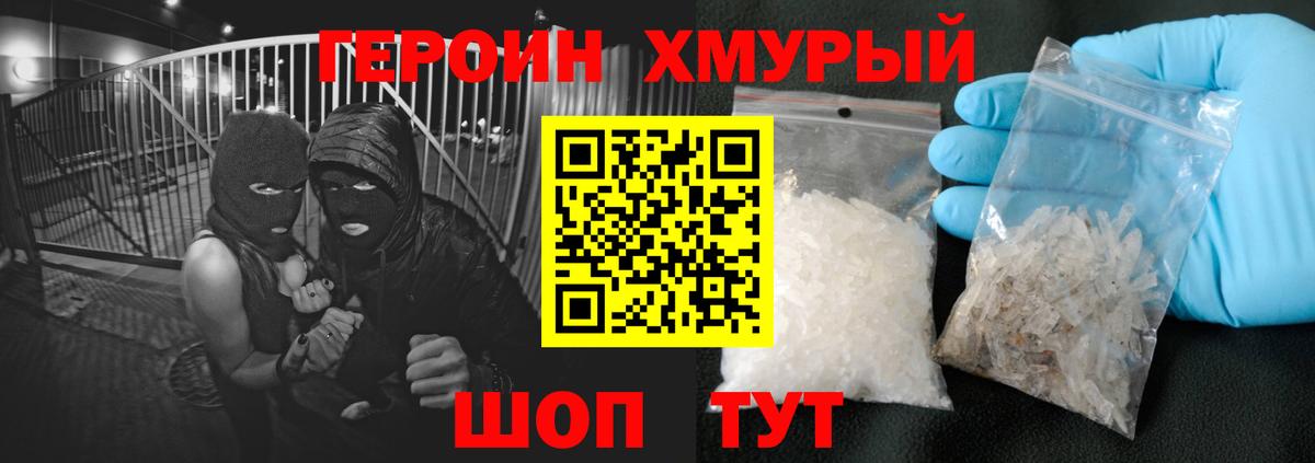 Героин VHQ Красногорск