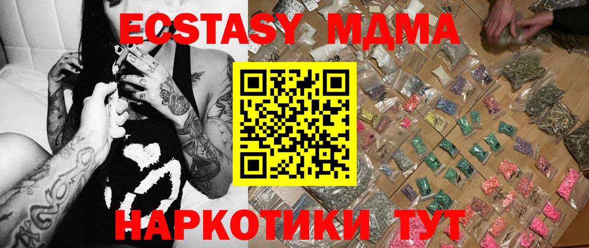 МДМА Molly  МДМА  Красногорск  МДМА Molly  Вход с VPN 