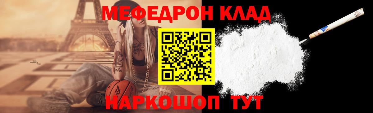 МЯУ-МЯУ  МЯУ-МЯУ VHQ  Вход с VPN  МЯУ-МЯУ mephedrone  Красногорск 