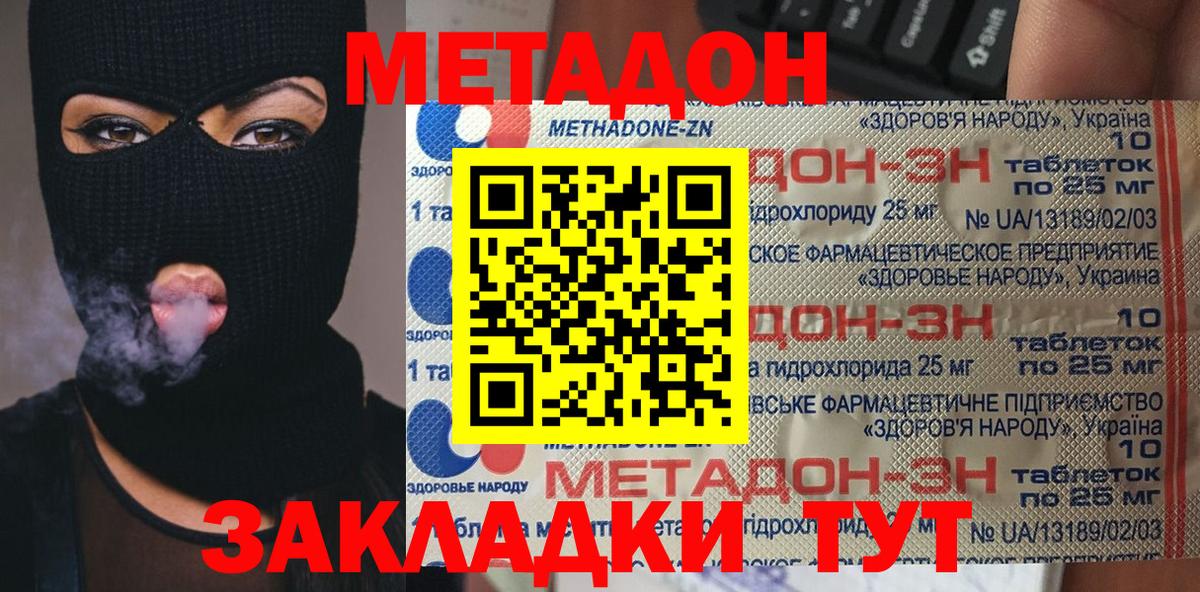 Метадон белоснежный Красногорск